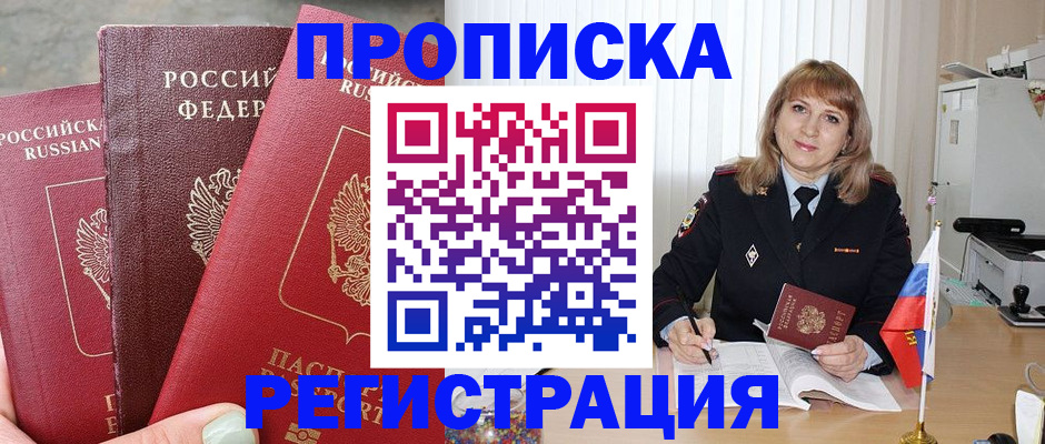 прописка для работы в Аркадаке