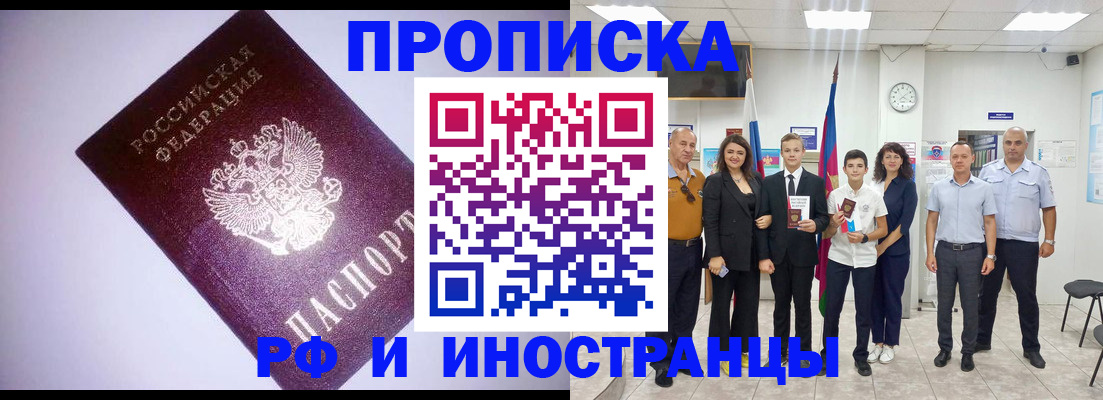 прописка законно в Аркадаке